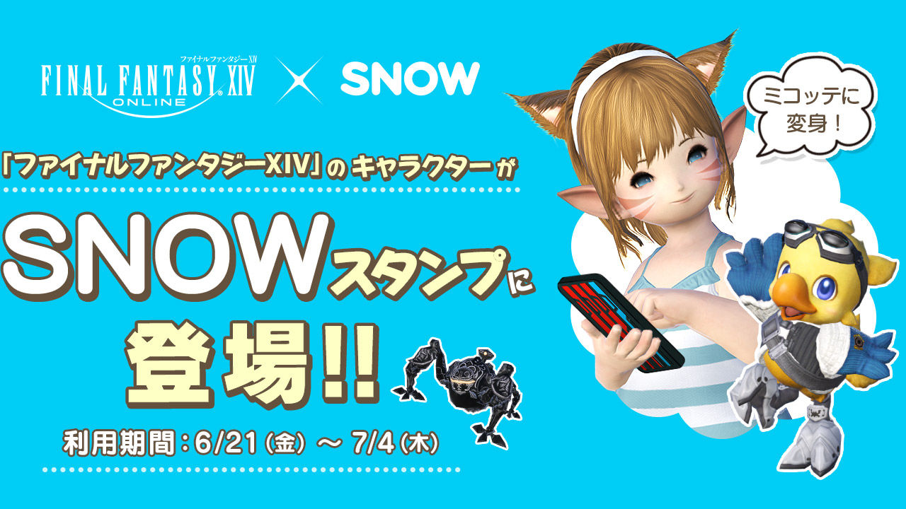 Ff14 とスマホarカメラアプリ Snow がコラボ なりきりミコッテ アルファ オメガ のスタンプが登場 Ff14速報 Ff14 とスマホarカメラアプリ Snow がコラボ なりきりミコッテ アルファ オメガ のスタンプが登場 Ff14速報