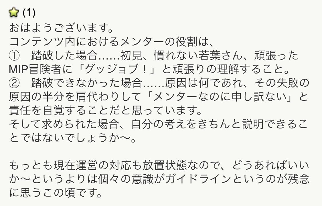 Ff14 メンターに完璧を求めすぎた結果 とんでもないことを言い出す人が現れてしまう Ff14速報 Ff14 メンターに完璧を求めすぎた結果 とんでもないことを言い出す人が現れてしまう Ff14速報