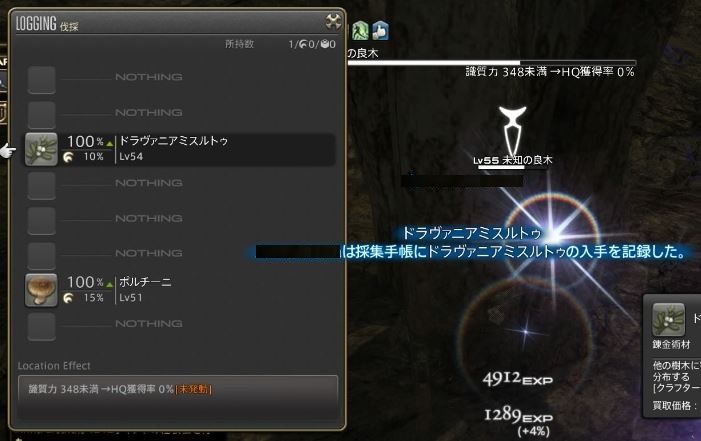 新生ff14 3 0始まって早々 一部の未知素材が店売りになった件 Ff14速報 新生ff14 3 0始まって早々 一部の未知素材が店売りになった件 Ff14速報
