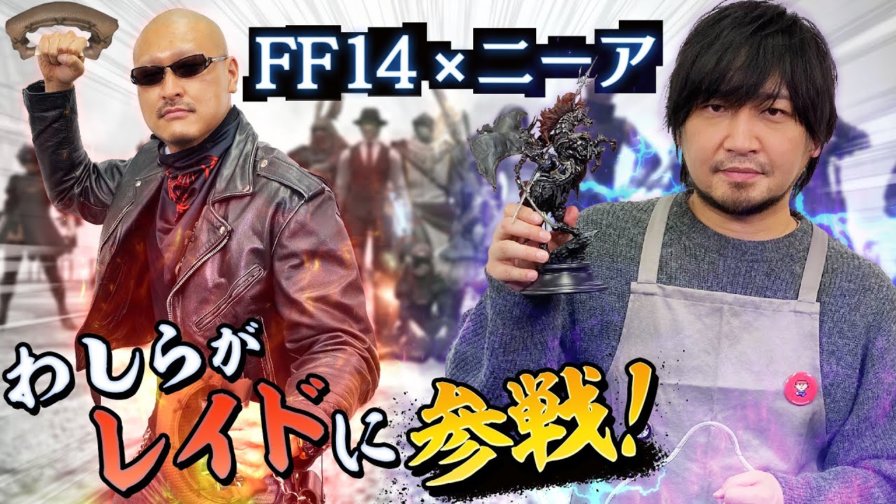 Ff14 声優の中村悠一さんとマフィア梶田さんがニーアレイドに挑戦 わしゃがなtv にて複製サレタ工場廃墟をプレイする動画が公開 Ff14速報 Ff14 声優の中村悠一さんとマフィア梶田さんがニーアレイドに挑戦 わしゃがなtv にて複製サレタ工場廃墟をプレイする動画が公開 Ff14速報