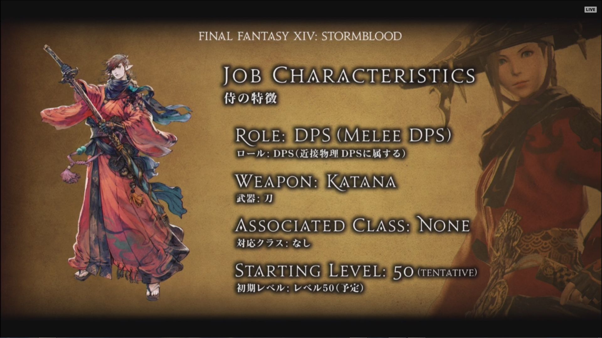 Ff14 パッチ4 0で追加される二つ目の新ジョブは 侍 に決定 ロールはdpsに Ff14速報 Ff14 パッチ4 0で追加される二つ目の新ジョブは 侍 に決定 ロールはdpsに Ff14速報