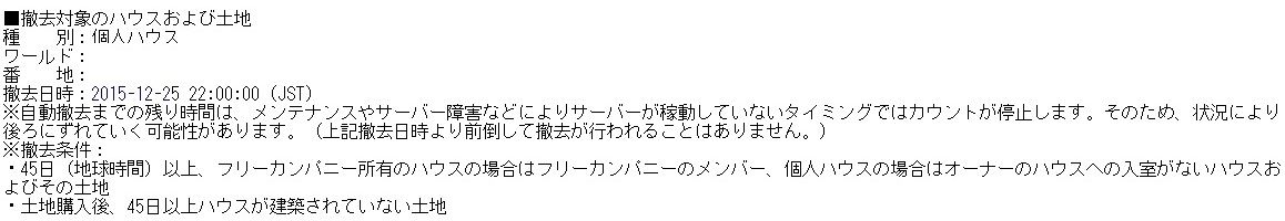 Ff14 ハウジング撤去まで残り1週間 対象ユーザにとうとう告知メールが届き始める Ff14速報