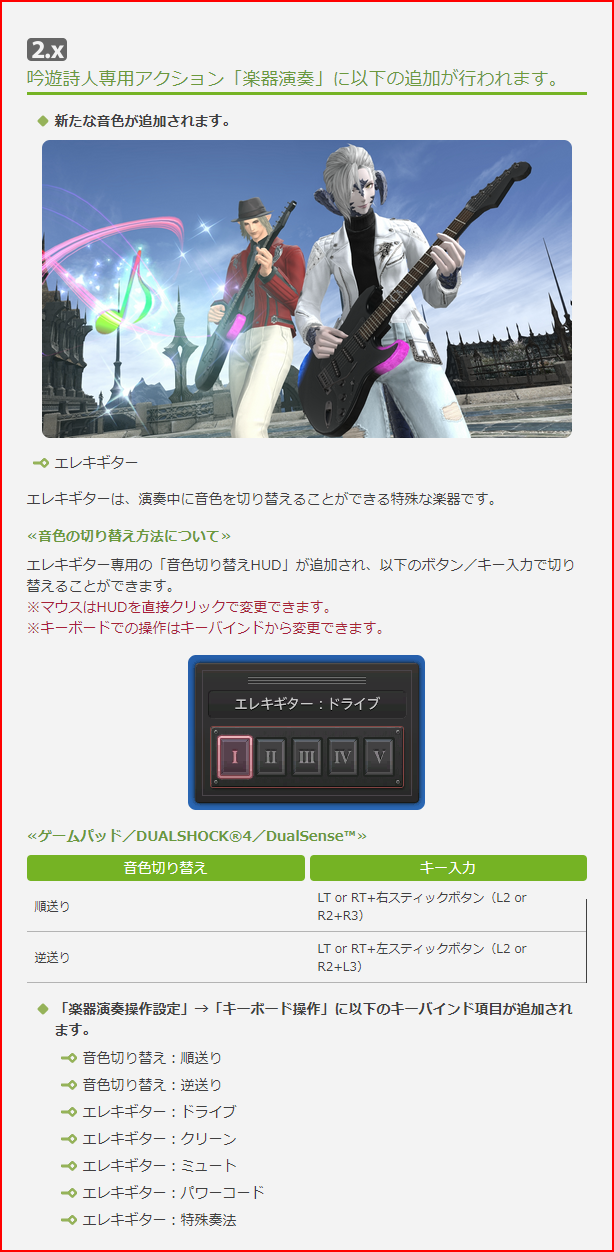 Ff14 5 55で実装された楽器演奏 エレキギター が最高すぎる 開発チームこだわりの仕様も凄いと話題に Ff14速報 Ff14 5 55で実装された楽器演奏 エレキギター が最高すぎる 開発チームこだわりの仕様も凄いと話題に Ff14速報