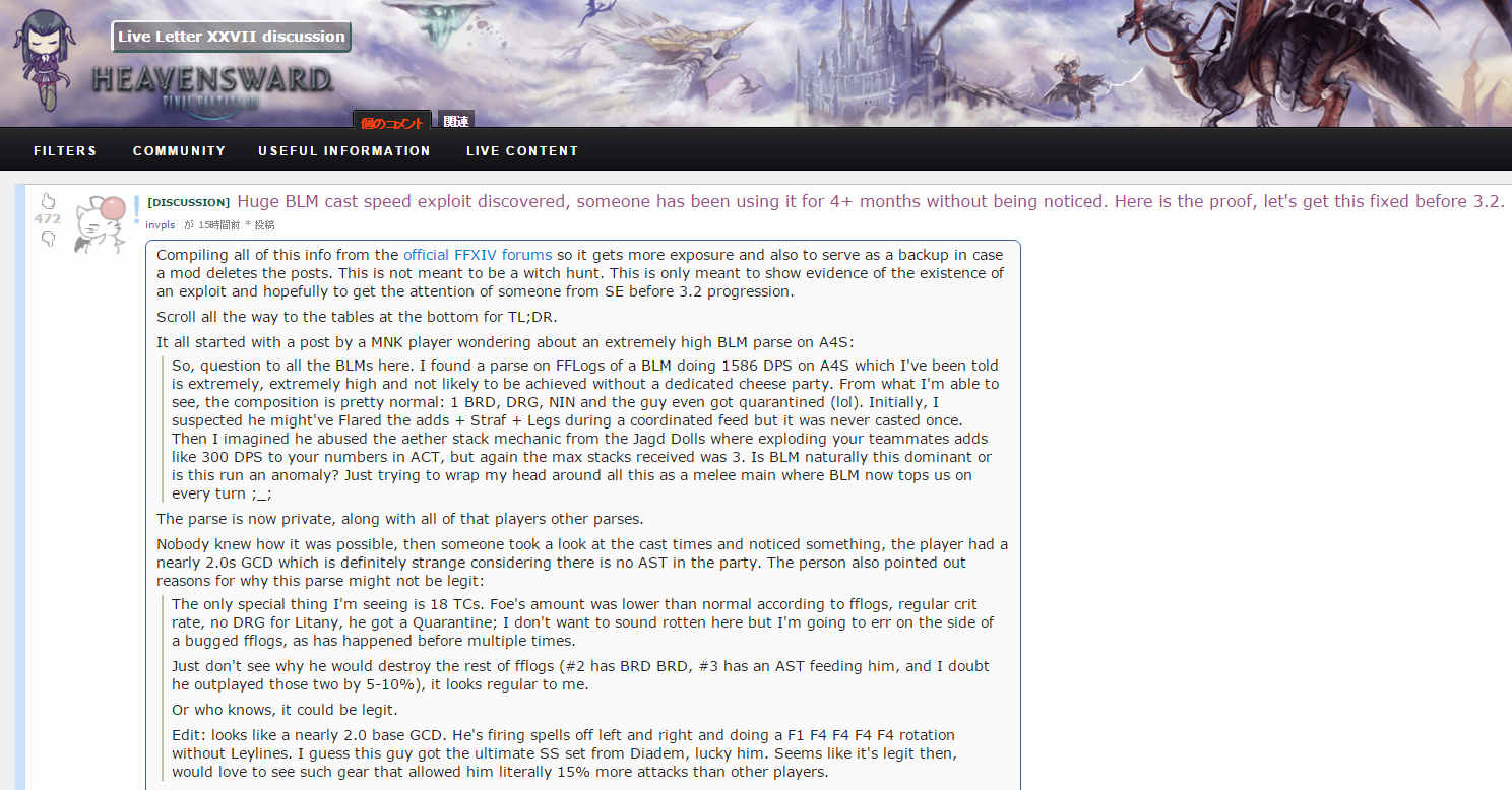 Ff14 とあるユーザーがチート利用でアレキ零式4層をクリアした可能性が浮上 海外のスレッドで話題に Ff14速報