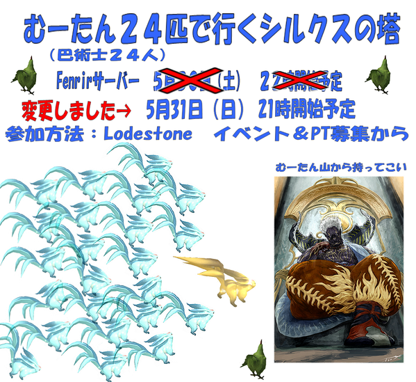 新生ff14 シルクスの塔を 巴術士24人 でクリア 大量のむーたんがエリアを占拠しててヤバイwwwwww Ff14速報 新生ff14 シルクスの塔を 巴術士24人 でクリア 大量のむーたんがエリアを占拠しててヤバイwwwwww Ff14速報