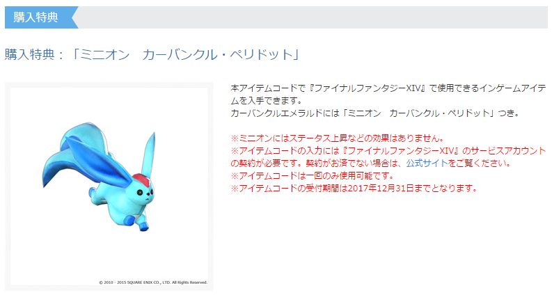 新生ff14 スクエニe Storeにて カーバンクルぬいぐるみ の予約が開始 特典にミニオンも付属するぞ Ff14速報