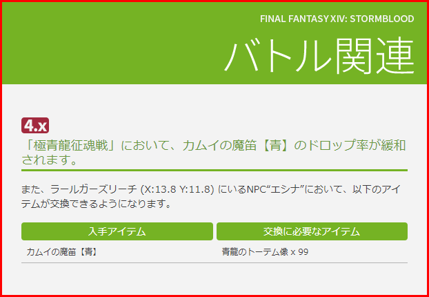 Ff14 4 58パッチノートが公開 極青龍の犬マウントドロップ率が緩和へ Ff14速報