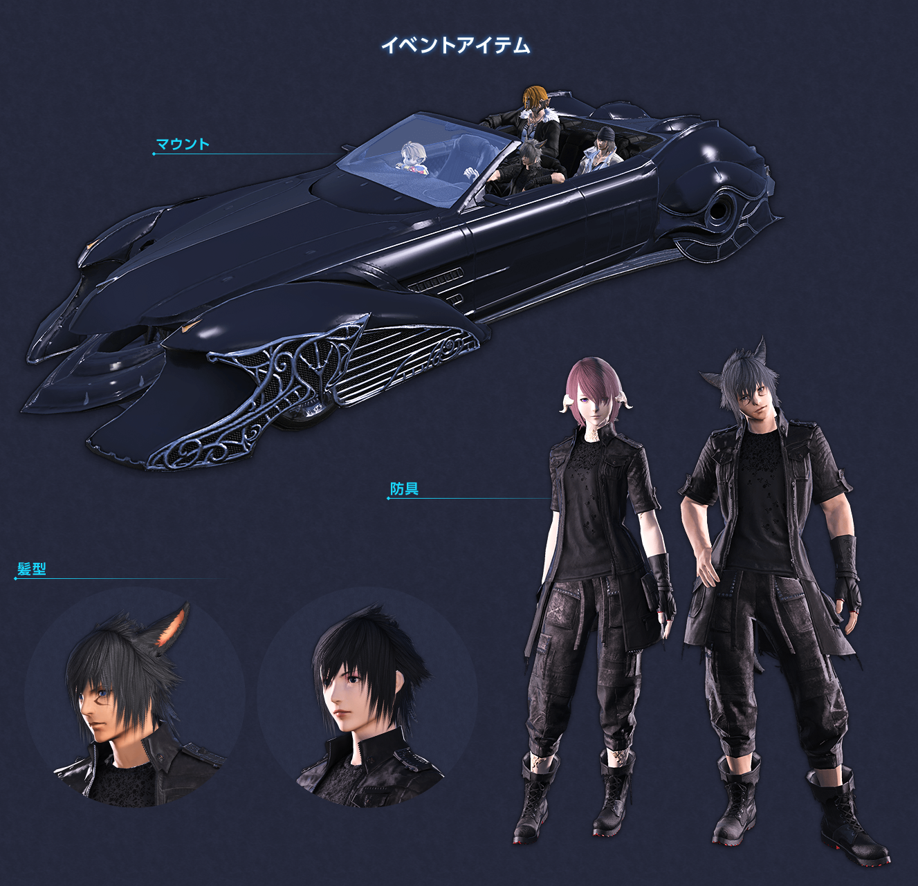 Ff14 Ff15 コラボイベントが9月に再演決定 レガリアマウントがまた入手できるようになるぞ Ff14速報