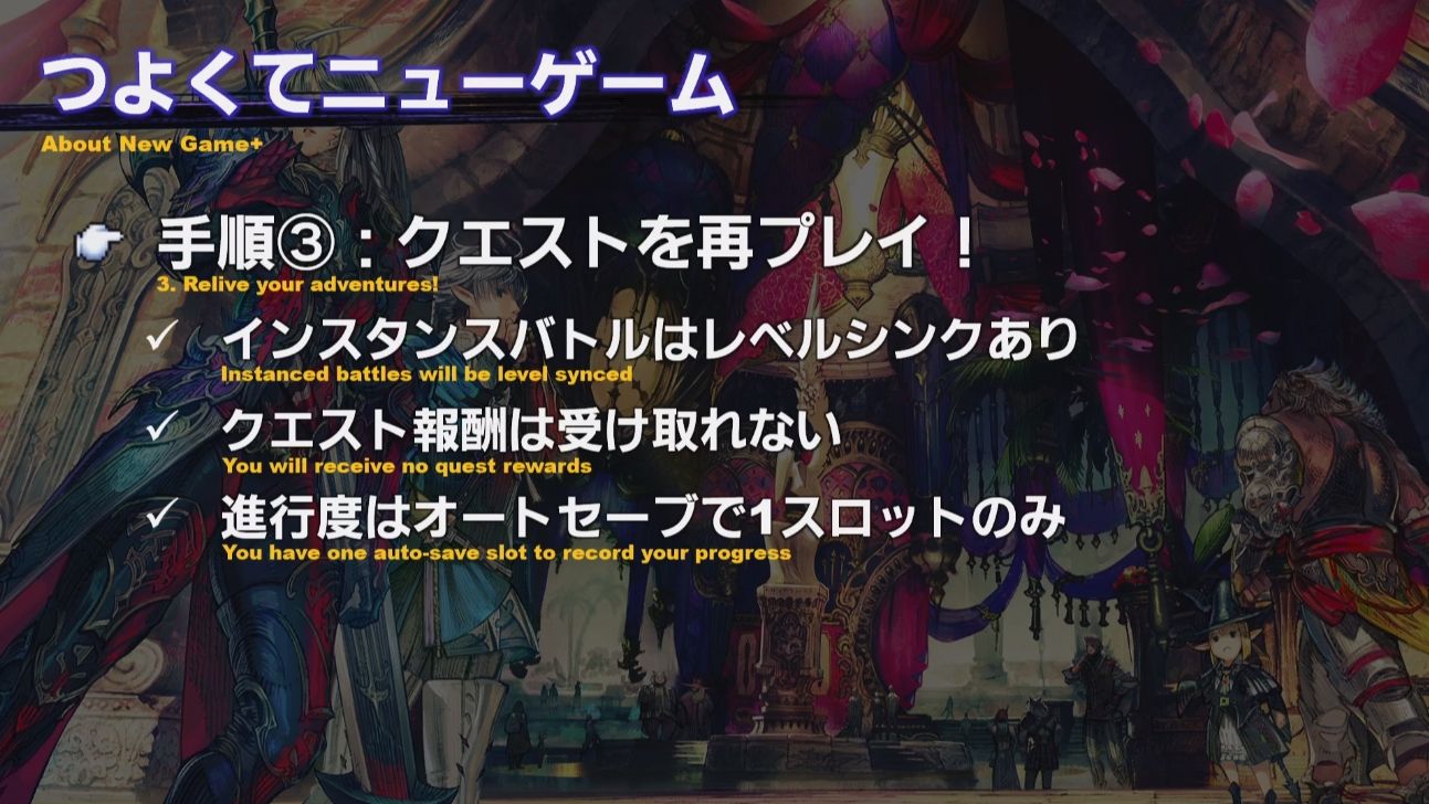 Ff14 5 1で実装される つよくてニューゲーム の詳細が公開 過去の会話やクエストがもう一度楽しめる Ff14速報 Ff14 5 1で実装される つよくてニューゲーム の詳細が公開 過去の会話やクエストがもう一度楽しめる Ff14速報