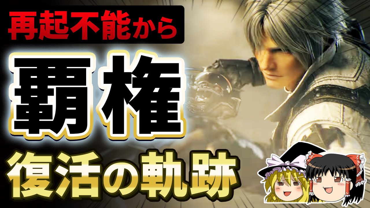 Ff14 の過去から現在までが良く分かる 炎上して再起不能から生まれ変わり 覇権mmoになるまでの復活の軌跡 という動画が面白いと話題に Ff14速報 Ff14 の過去から現在までが良く分かる 炎上して再起不能から生まれ変わり 覇権mmoになるまでの復活の軌跡 という動画が面白いと話題に Ff14速報