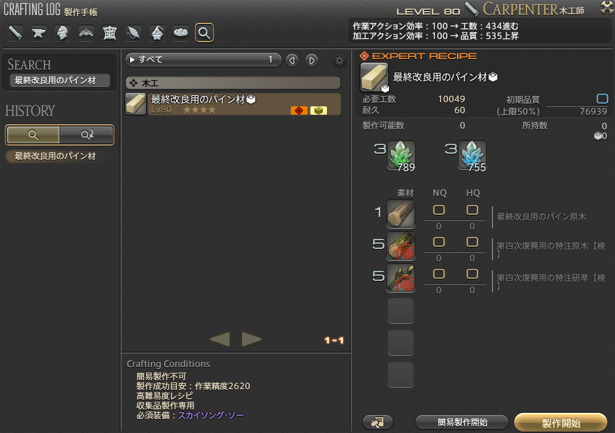 Ff14 5 45 スカイスチールツール主道具 制作手順まとめ Ff14速報 Ff14 5 45 スカイスチールツール主道具 制作手順まとめ Ff14速報