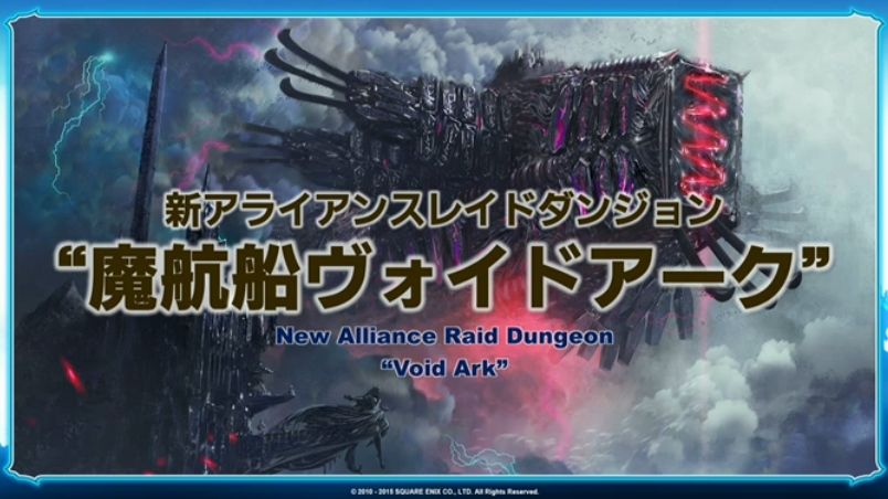 Ff14 魔航船ヴォイドアークの内部映像と装備が初公開 ダークな雰囲気がやべえええええ Ff14速報 Ff14 魔航船ヴォイドアークの内部映像と装備が初公開 ダークな雰囲気がやべえええええ Ff14速報