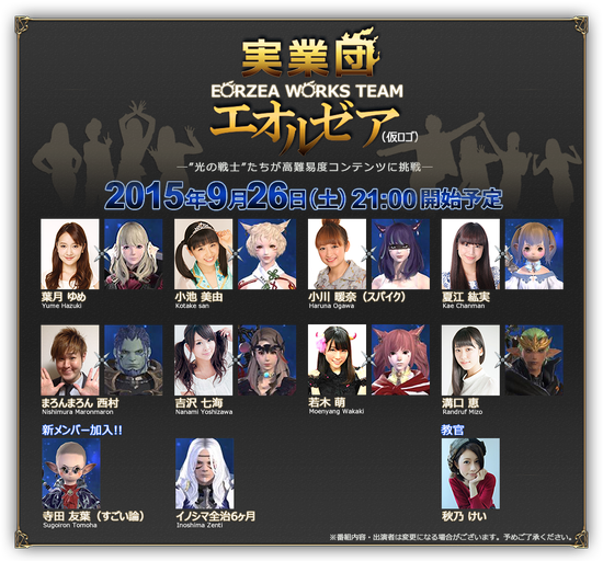 【FF14】9月26日21時よりFF14チャンネル3期「実業団エオルゼア」が放送！初回はメンバー全員が出演！：FF14速報