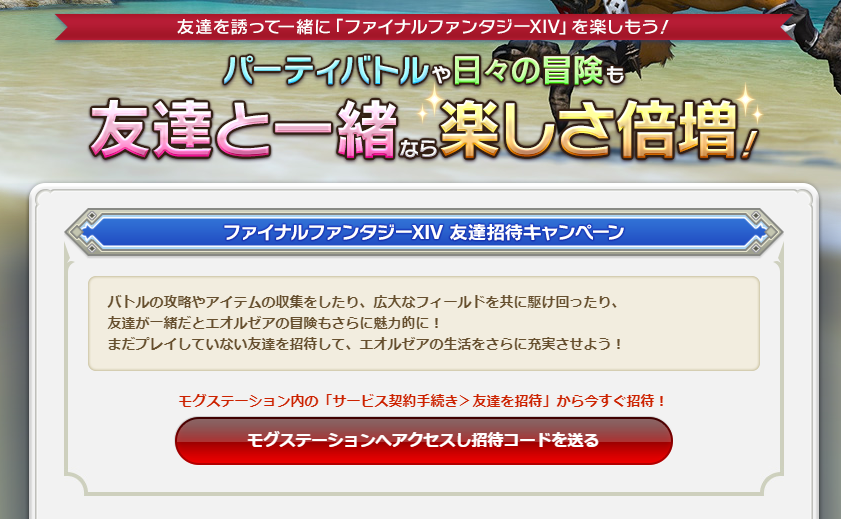 Ff14 スターターパック14円セールを使って友達招待マウント ツインタニア を入手する方法まとめ Ff14速報 Ff14 スターターパック14円セールを使って友達招待マウント ツインタニア を入手する方法まとめ Ff14速報