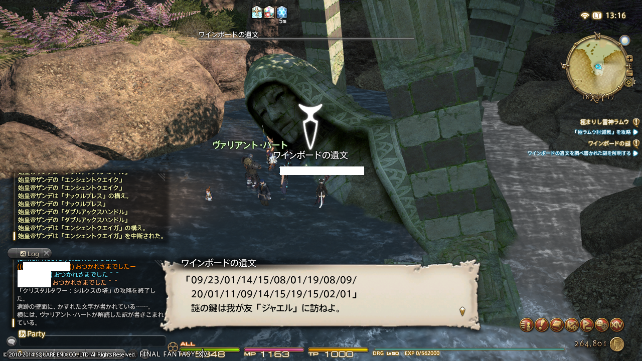 Ff14 ワインボードの謎 とか言う超絶難しい探索型の謎解きクエストｗｗｗｗｗｗｗ Ff14速報