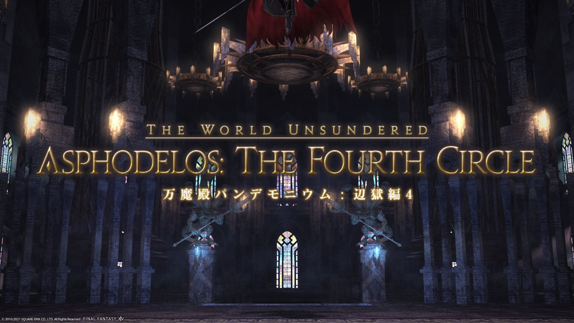 【FF14】「万魔殿パンデモニウム辺獄編ノーマル4層」攻略法&ギミックまとめコメント※不適切なコメントは削除させて頂く場合がございます。※荒らし・中傷等、問題があると判断されたユーザーはコメント拒否させて頂く場合があります。