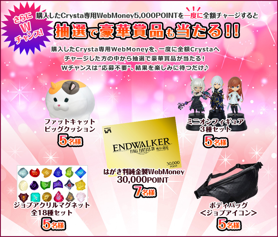 Ff14 セブンイレブン限定 Webmoneyキャンペーン が本日より開催 5000pointチャージで無料テレポ券や経験値4 アップ食事などが貰える Ff14速報