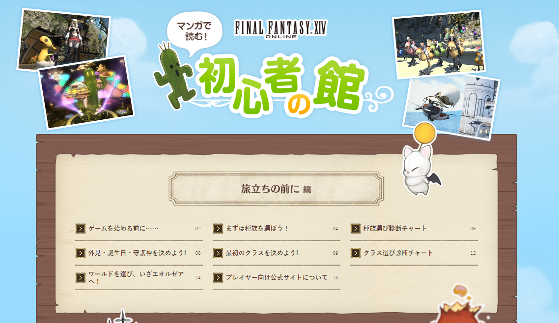 Ff14 新米冒険者に向けた公式ツイッター垢 Ff14初心者の館 が開設 序盤で役立つ攻略情報などを呟いてくれるぞ Ff14速報 Ff14 新米冒険者に向けた公式ツイッター垢 Ff14初心者の館 が開設 序盤で役立つ攻略情報などを呟いてくれるぞ Ff14速報