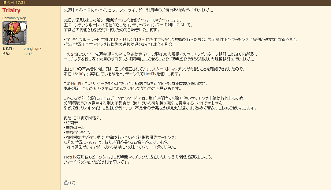 Ff14 本日のメンテでcfルーレットの不具合が修正 今後は新システムでのマッチングが行われるように Ff14速報