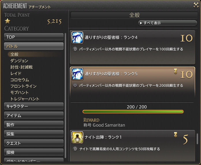 Ff14 最近は稼ぐ機会も減った 蘇生回数の聖者アチーブってみんなどうやって取ったの Ff14速報