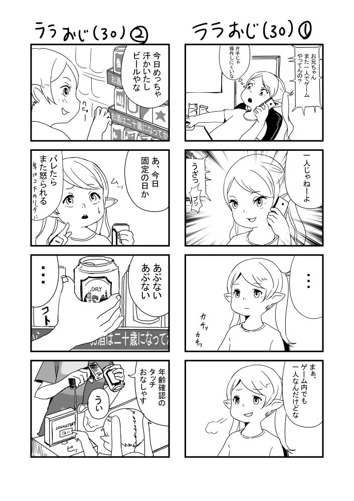 Ff14 ララだからこそイイ ララフェルおじさんの実態に迫る漫画ｗｗｗｗｗｗｗ Ff14速報