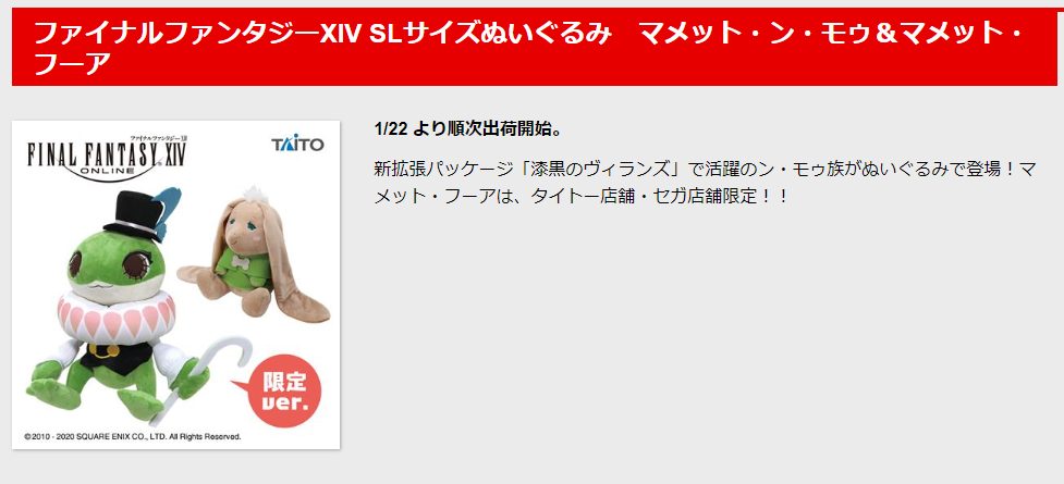 Ff14 マメット ン モゥ マメット フーアぬいぐるみ が全国のゲームセンターに本日より登場 Ff14速報 Ff14 マメット ン モゥ マメット フーアぬいぐるみ が全国のゲームセンターに本日より登場 Ff14速報