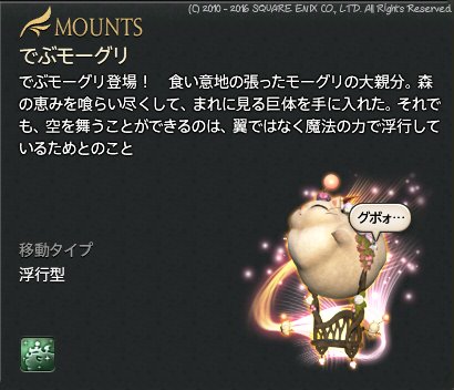 Ff14 新マウント でぶモーグリ には特殊アクションが存在 そして騎乗bgmはモグ王戦 動画有 Ff14速報 Ff14 新マウント でぶモーグリ には特殊アクションが存在 そして騎乗bgmはモグ王戦 動画有 Ff14速報