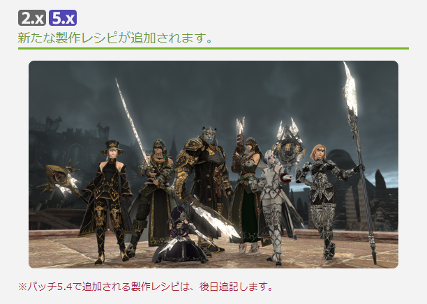 Ff14 5 4で実装される新式装備の見た目が公開されたけどみんなどう思った Ff14速報