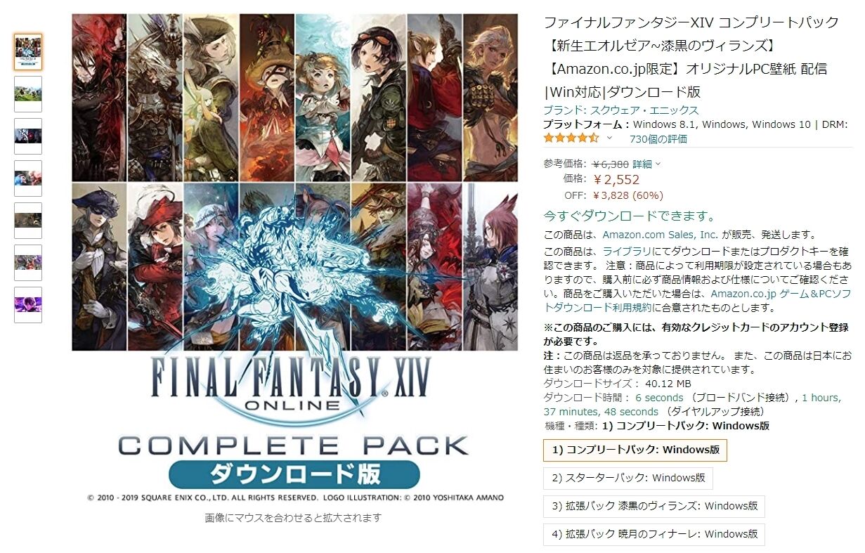 Ff14 Psストアやamazonなどで サマーセール が本日よりスタート コンプリートパック 漆黒のヴィランズが60 オフに Ff14速報