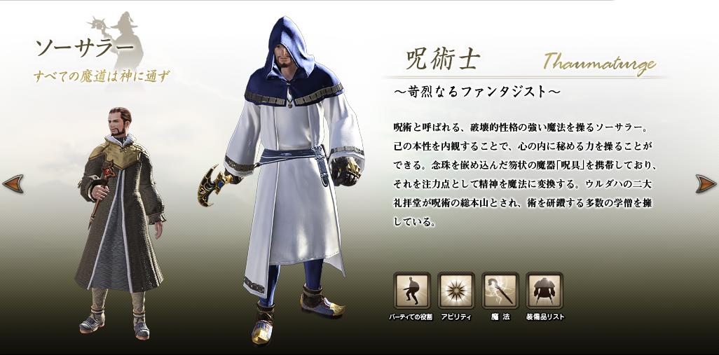 Ff14速報 呪術士