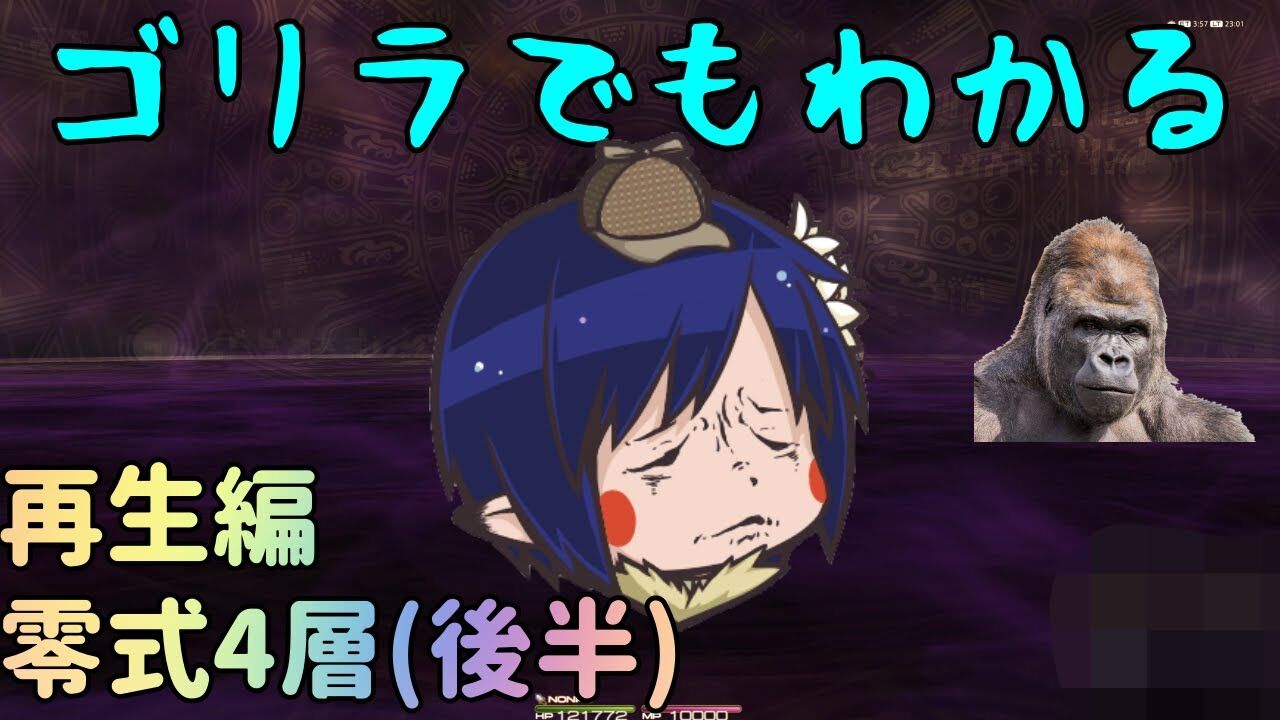 Ff14 図解有りでギミックを詳しく解説 エデン再生編零式4層 攻略解説動画 Ff14速報