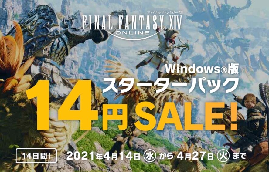 Ff14 スターターパック14円セールを使って友達招待マウント ツインタニア を入手する方法まとめ Ff14速報 Ff14 スターターパック14円セールを使って友達招待マウント ツインタニア を入手する方法まとめ Ff14速報
