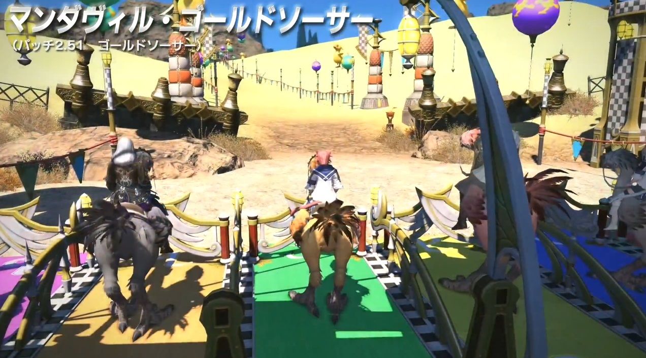 新生ff14 チョコボレースに効果床があったりしてマリオカートみたいwwww 全体的に見てもゴールドソーサー面白そうだな Ff14速報 新生ff14 チョコボレースに効果床があったりしてマリオカートみたいwwww 全体的に見てもゴールドソーサー面白そうだな Ff14速報