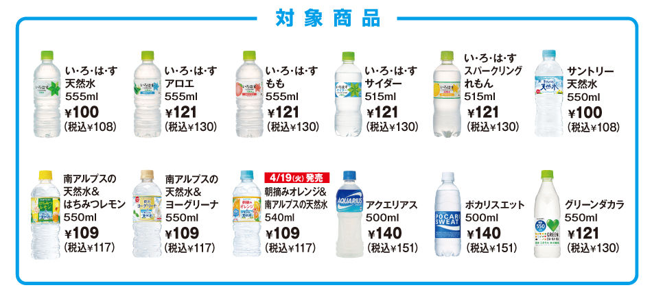 Ff14 セブンイレブン コラボの対象商品が公開 いろはす や 天然水 アクエリアス など Ff14速報