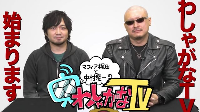 声優 中村悠一さんとマフィア梶田さんのyoutubeチャンネル わしゃがなtv で Ff14 生放送が実施決定 ニーアレイドを一緒にプレイできるぞ ゲームまとめのまとめ速報