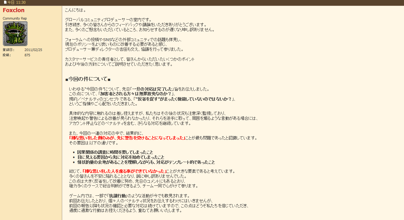 Ff14 モルボル氏より 君だけ部外者事件 の対応状況や今後の方針についてコメントが投稿 Ff14速報
