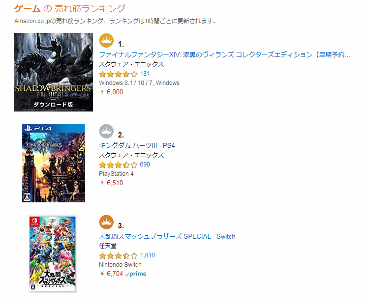 Ff14 さん Amazonで キングダムハーツ3 を抜いてランキング1位を獲得してしまう Ff14速報