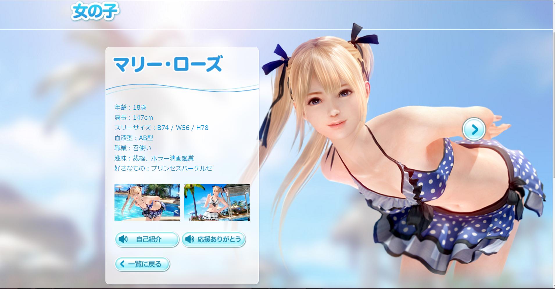 デッドオアアライブ のマリー ローズちゃんとかいう世界ゲーム史上さいかわ美少女ｗｗｗｗ 強くてニューゲーム