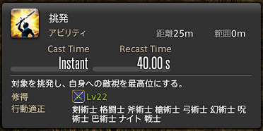 新生ff14 タンクの挑発マクロは必要 Ff14ch