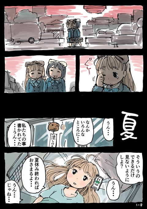 もしもし外伝０１_008