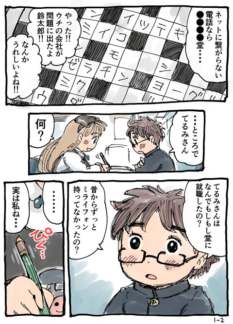 もしもし外伝０１_002