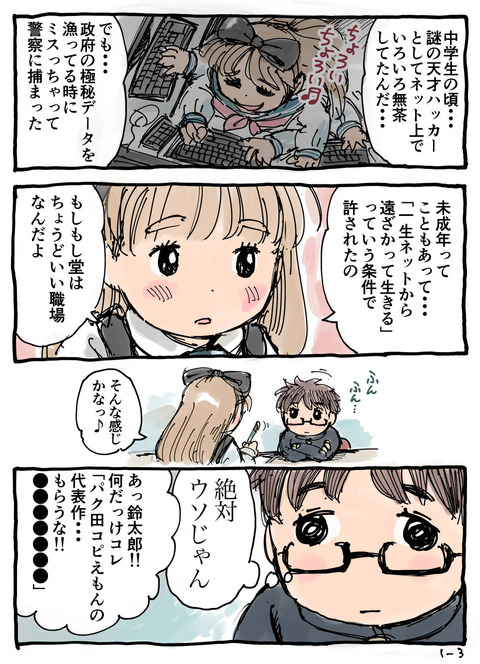 もしもし外伝０１_003