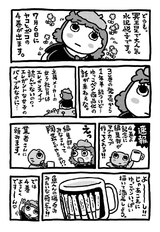 ヤコポコのいろいろ 悦子からのお知らせ