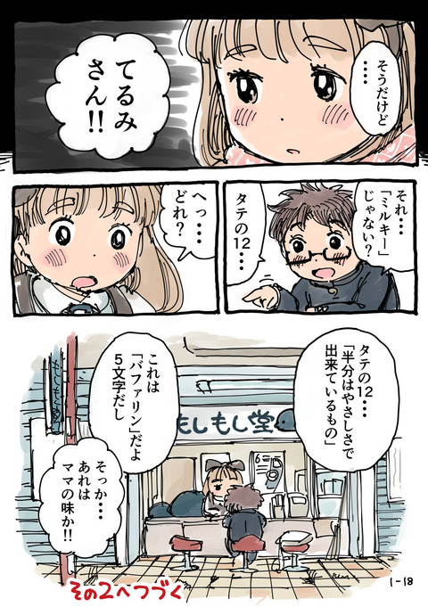 もしもし外伝０１_018