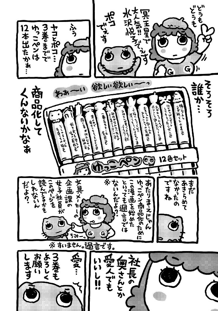 ヤコポコのいろいろ 悦子からのお知らせ