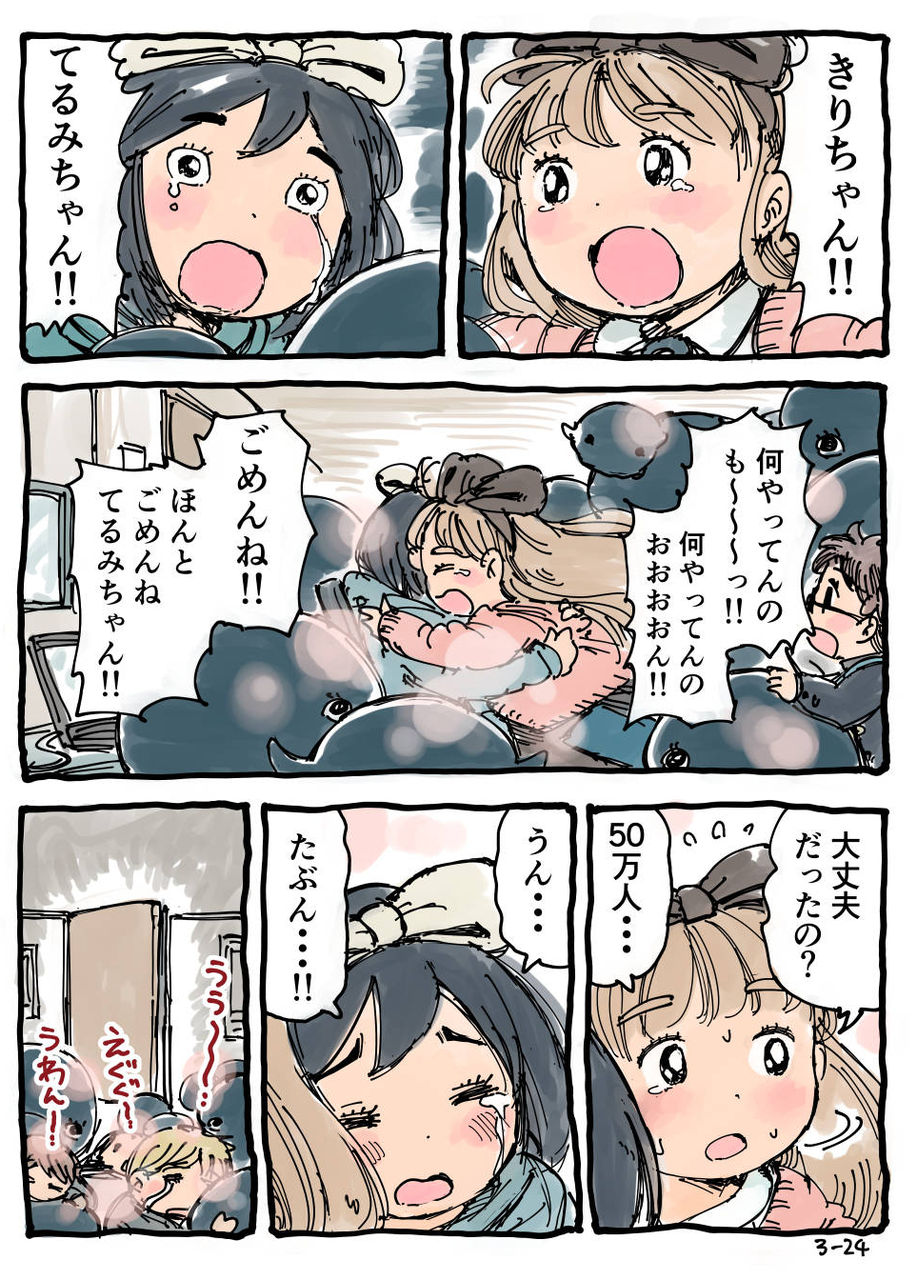 もしもし てるみです 外伝 その３ 悦子からのお知らせ