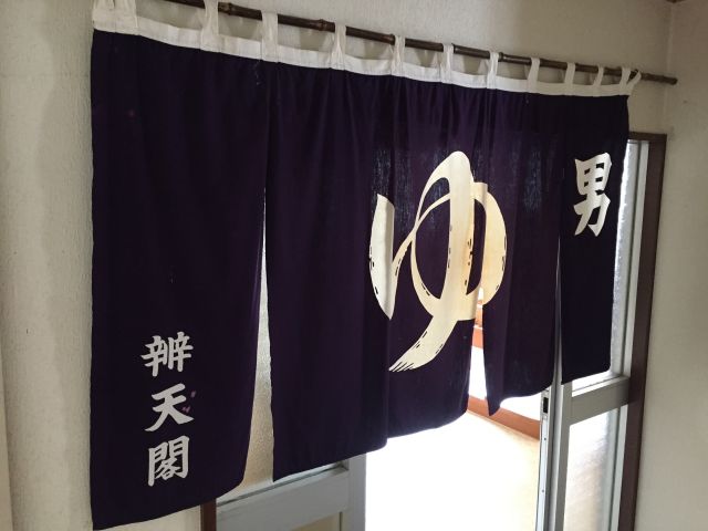 鳴子温泉 旅館 弁天閣 適当温泉 鳴子温泉 旅館 弁天閣 適当温泉