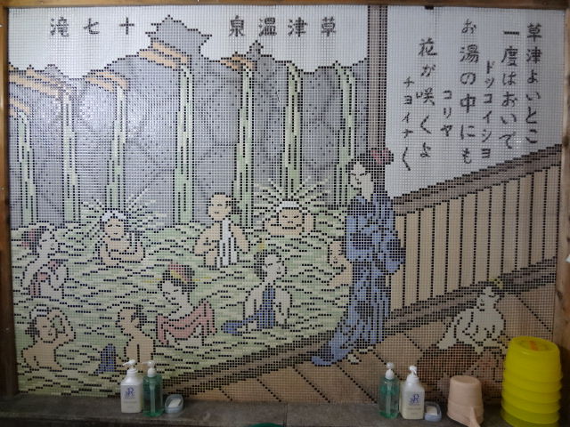 草津温泉 松村屋旅館 3度目 適当温泉 草津温泉 松村屋旅館 3度目 適当温泉