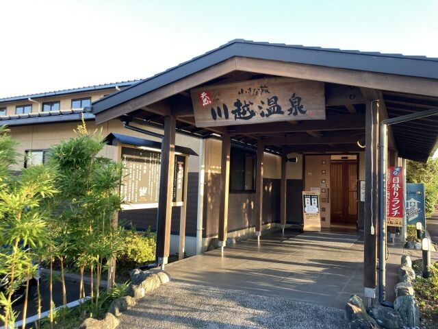 小さな旅川越温泉がピンクに染まる？岩下の新生姜風呂の衝撃と限定サ飯を徹底解剖