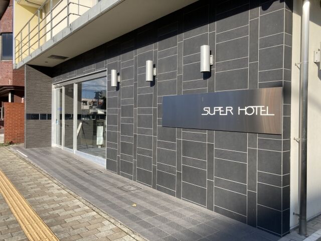 天然温泉 益子の湯 スーパーホテル宇都宮 適当温泉